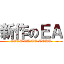 新作のＥＡ (GOLD EA TE-TOKU)