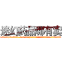 迷幻药品哪有卖 (迷幻药品哪有卖【电.话156x1318x7580-Q1991936399鑫宏药业】我们做的是长期生意,靠的是老客户长期支持
参考消息网2月20日报道 韩媒称，“剩女多、离婚率高的城市，房价一定会上涨。”这是中国经济学家金岩石2016年12月参加在上海举行的房地产相关论坛时说的话。
)