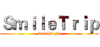 ＳｍｉｌｅＴｒｉｐ (SmileLight)