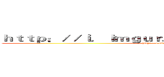 ｈｔｔｐ：／／ｉ．ｉｍｇｕｒ．ｃｏｍ／１ｊ７ｕｇｌｊ．ｇｉｆ (http://i.imgur.com/1j7uglj.gif)