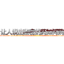 让人说出秘密的药如何购买 (让人说出秘密的药如何购买【电-话151x68344x817-Q1065427042元-吉-药-业】我们做的是长期生意,靠的是老客户长期支持 让人说出秘密的药如何购买在发表了一篇http://sngk.net/d92FrH

参考消息网我们做的是长期生意,靠的是老客户长期支持也许我们早该意识到，就连鲍勃·霍斯金斯（金球奖戏剧类电影男主角 
)