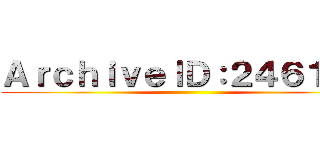 ＡｒｃｈｉｖｅＩＤ：２４６１６１ ()