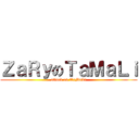 ＺａＲｙのＴａＭａＬｉ (attack on TaMaLi)