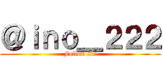 ＠ｉｎｏ＿２２２ (Follow Me)