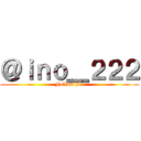 ＠ｉｎｏ＿２２２ (Follow Me)