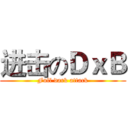 进击のＤｘＢ (Full dark attack)