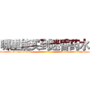 哪里能买到迷昏药水 (哪里能买到迷昏药水【电-话151x68344x817-Q1065427042元-吉-药-业】我们做的是长期生意,靠的是老客户长期支持 哪里能买到迷昏药水在发表了一篇http://sngk.net/u8XyaL

参考消息网我们做的是长期生意,靠的是老客户长期支持也许我们早该意识到，就连鲍勃·霍斯金斯（金球奖戏剧类电影男主角 
)
