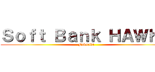 Ｓｏｆｔ Ｂａｎｋ ＨＡＷＫＳ (Fukuoka)