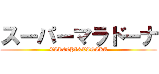 スーパーマラドーナ (TAKECHI&TANAKA)