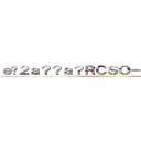 ｅ�２ａ？？ａ？ＲＣＳＯ－Ｏｎｌｉｒｎｅ  ()