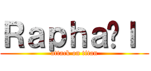 Ｒａｐｈａëｌ  (attack on titan)