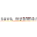 ｓａｖｅ．ｍｙａｎｍａｒ (attack on titan)