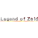 Ｌｅｇｅｎｄ ｏｆ Ｚｅｌｄａ (ゼルダの伝説)
