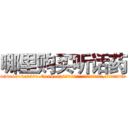 哪里购买听话药 (哪里购买听话药【电.话156x1318x7580-Q1991936399鑫宏药业】我们做的是长期生意,靠的是老客户长期支持
参考消息网2月20日报道 韩媒称，“剩女多、离婚率高的城市，房价一定会上涨。”这是中国经济学家金岩石2016年12月参加在上海举行的房地产相关论坛时说的话。
)