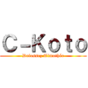 Ｃ－Ｋｏｔｏ (Defossez Timothée)