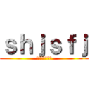 ｓｈｊｓｆｊ (การเมิง)