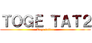 ＴＯＧＥ ＴＡＴ２ (Toge tattoo)