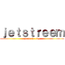 ｊｅｔｓｔｒｅｅｍ (jet in the sky)