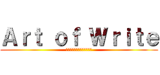 Ａｒｔ ｏｆ Ｗｒｉｔｅ (ศิลปะการเขียน)