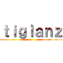 ｔｉｇｌａｎｚ ()