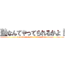 塾なんてやってられるかよ！ (Department of Fine Arts of advance)