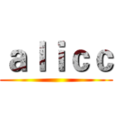 ａｌｉｃｃ ()