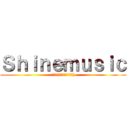 Ｓｈｉｎｅｍｕｓｉｃ (眾樂行(音樂教育發展服務))