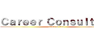 Ｃａｒｅｅｒ Ｃｏｎｓｕｌｔｉｎｇ (attack on titan)