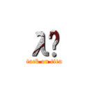 λţ (attack on titan)