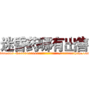 迷昏药哪有出售 (迷昏药哪有出售【电-151x68344x817-Q1065427042元吉药业】我们做的是长期生意,靠的是老客户长期支持http://sngk.net/fh4Re1

参考消息网我们做的是长期生意,靠的是老客户长期支持也许我们早该意识到，就连鲍勃·霍斯金斯（金球奖戏剧类电影男主角 
)