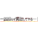 一匹残らず買取してやる…！ (attack on titan)