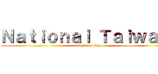 Ｎａｔｉｏｎａｌ Ｔａｉｗａｎ  (attack on titan)