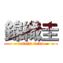 錦織圭 (tennis nova)