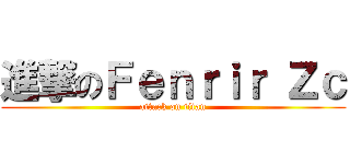 進撃のＦｅｎｒｉｒ Ｚｃ (attack on titan)