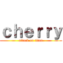 ｃｈｅｒｒｙ (attack on titan)