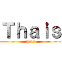 Ｔｈａｉｓ (thais)