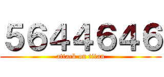 ５６４４６４６ (attack on titan)