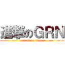 進撃のＧＲＮ (attack on titan)