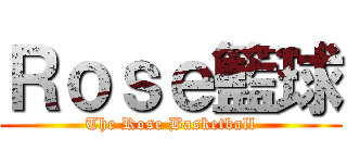 Ｒｏｓｅ籃球 (The Rose Basketball)