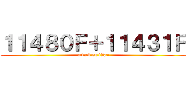 １１４８０Ｆ＋１１４３１Ｆ (attack on titan)