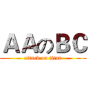 ＡＡのＢＣ (attack on titan)