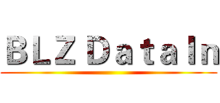 ＢＬＺ ＤａｔａＩｎ ()