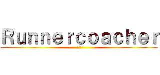 Ｒｕｎｎｅｒｃｏａｃｈｅｒ (1塁)
