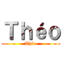 Ｔｈéｏ (Théo)