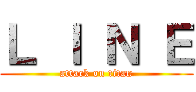 Ｌ Ｉ Ｎ Ｅ (attack on titan)