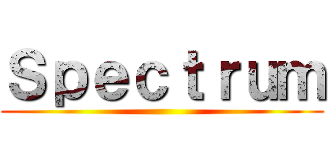 Ｓｐｅｃｔｒｕｍ ()