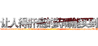 让人得肝癌的药哪能买到 (让人得肝癌的药哪能买到【电-186x2687x6963-Q278180069元-吉-药-业】我们做的是长期生意,靠的是老客户长期支持 http://sngk.net/BGY2Jn
)