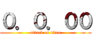 ０．０．００ (attack on titan)