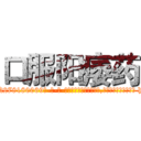 口服阳痿药 (口服阳痿药【电-186x2687x6963-Q278180069元-吉-药-业】我们做的是长期生意,靠的是老客户长期支持 http://sngk.net/KQ4j21
)