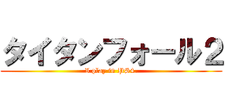 タイタンフォール２ (I play in PS4.)